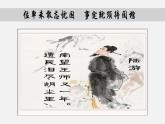 2022-2023学年统编版高中语文选择性必修中册古诗词诵读《书愤》课件