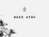 2022-2023学年统编版高中语文选择性必修中册古诗词诵读《书愤》课件