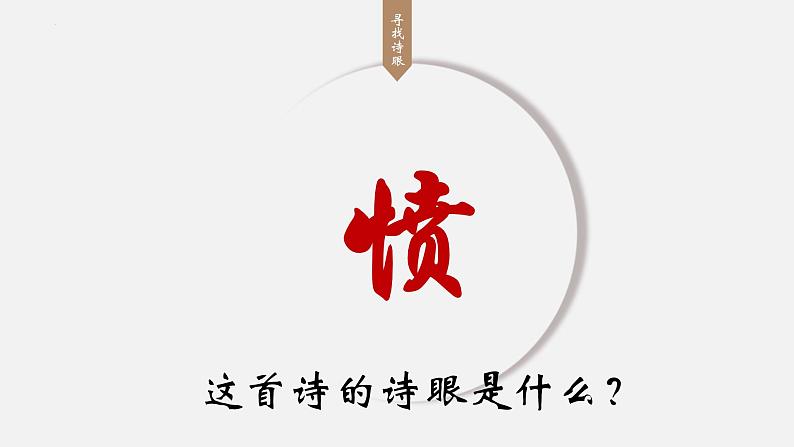 2022-2023学年统编版高中语文选择性必修中册古诗词诵读《书愤》课件08