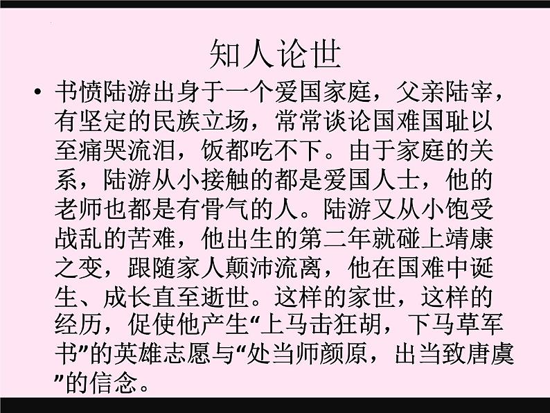 2022-2023学年统编版高中语文选择性必修中册古诗词诵读《书愤》课件第2页