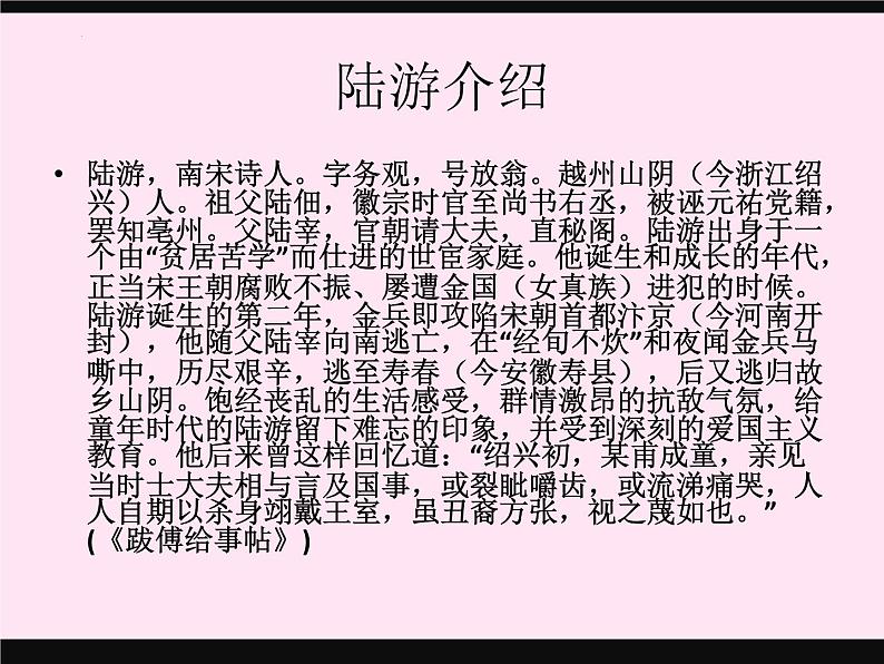 2022-2023学年统编版高中语文选择性必修中册古诗词诵读《书愤》课件第3页