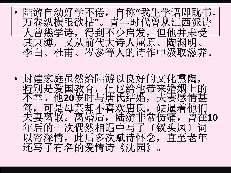 2022-2023学年统编版高中语文选择性必修中册古诗词诵读《书愤》课件第4页