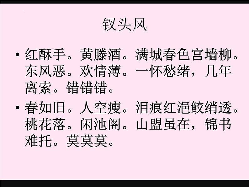 2022-2023学年统编版高中语文选择性必修中册古诗词诵读《书愤》课件第5页