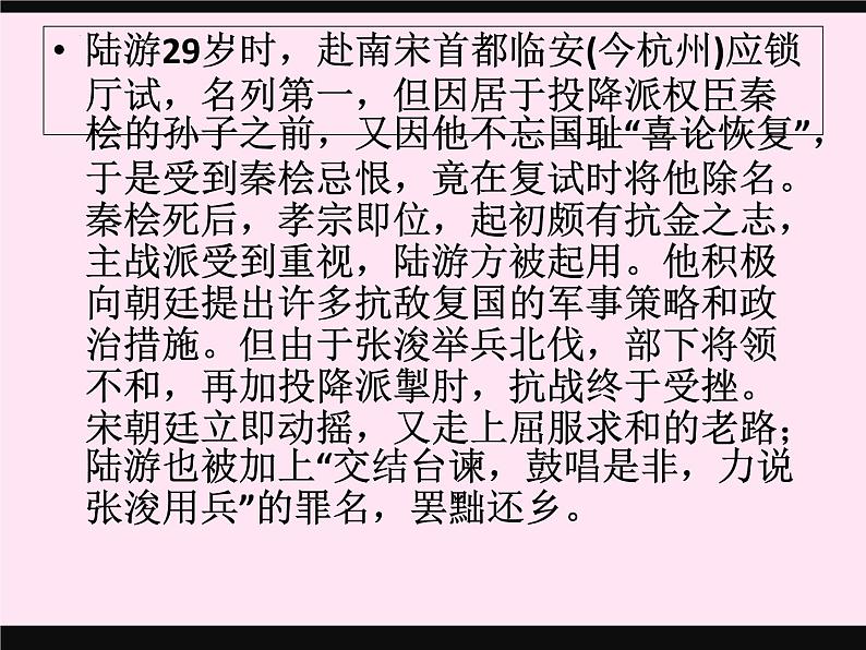 2022-2023学年统编版高中语文选择性必修中册古诗词诵读《书愤》课件第6页