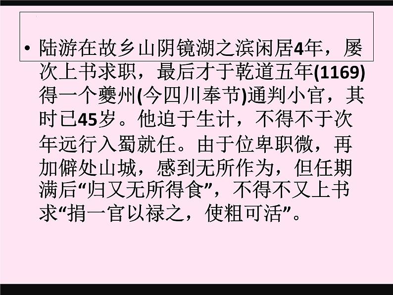 2022-2023学年统编版高中语文选择性必修中册古诗词诵读《书愤》课件第7页