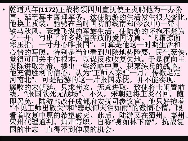 2022-2023学年统编版高中语文选择性必修中册古诗词诵读《书愤》课件第8页