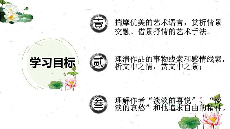 2022-2023学年统编版高中语文必修上册14.2《荷塘月色》课件04