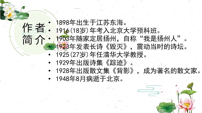 2022-2023学年统编版高中语文必修上册14.2《荷塘月色》课件06