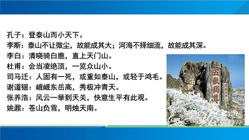 2022-2023学年统编版高中语文必修上册16.2《登泰山记》课件第1页