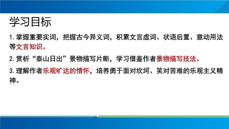 2022-2023学年统编版高中语文必修上册16.2《登泰山记》课件第3页