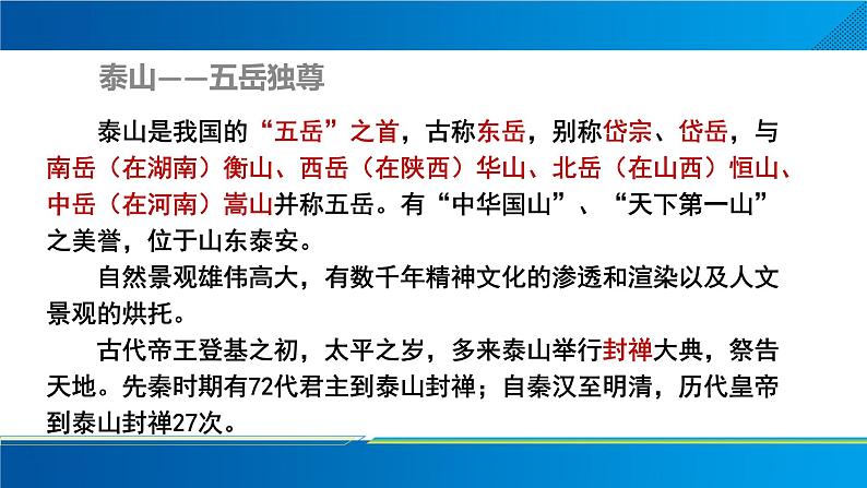 2022-2023学年统编版高中语文必修上册16.2《登泰山记》课件第5页