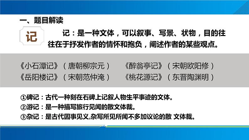 2022-2023学年统编版高中语文必修上册16.2《登泰山记》课件第6页