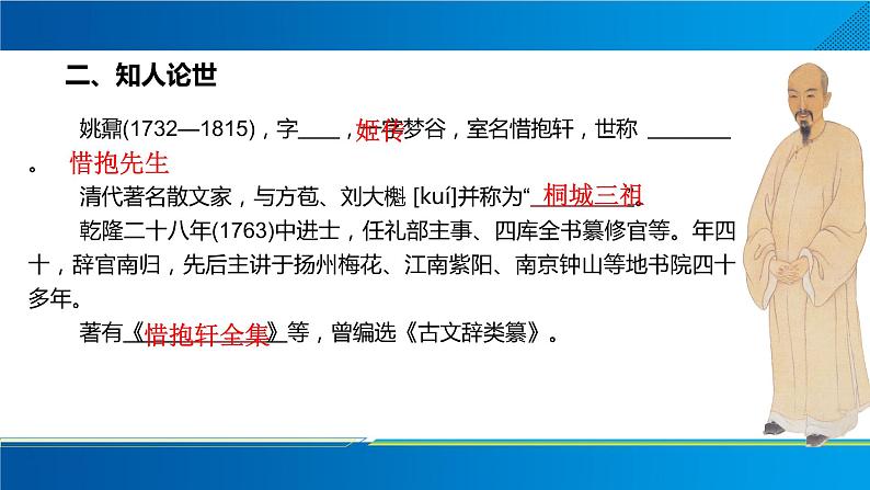 2022-2023学年统编版高中语文必修上册16.2《登泰山记》课件第7页