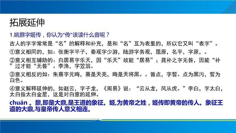 2022-2023学年统编版高中语文必修上册16.2《登泰山记》课件第8页