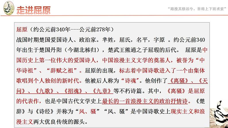 2022-2023学年统编版高中语文选择性必修中册9《屈原列传》课件第2页