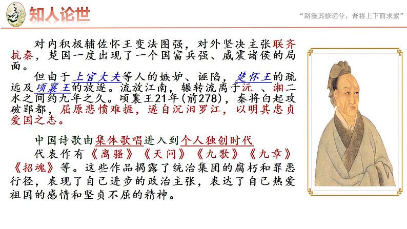 2022-2023学年统编版高中语文选择性必修中册9《屈原列传》课件第3页