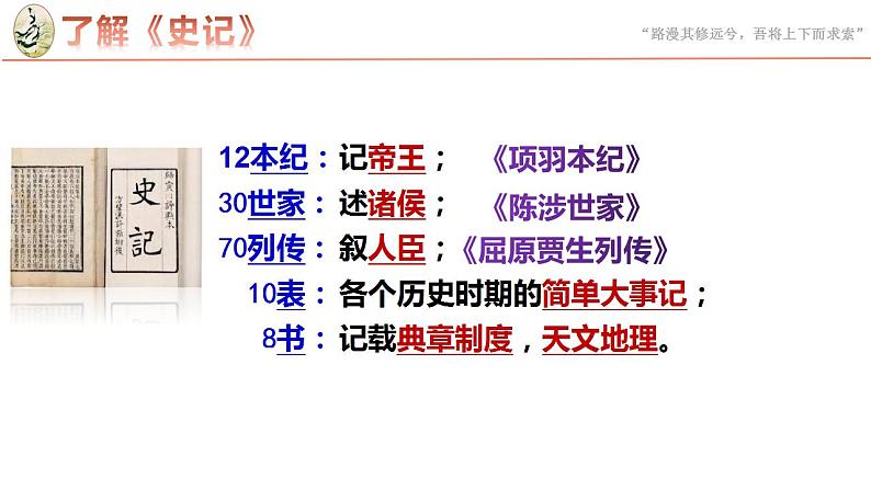 2022-2023学年统编版高中语文选择性必修中册9《屈原列传》课件第5页