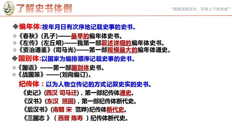 2022-2023学年统编版高中语文选择性必修中册9《屈原列传》课件第6页