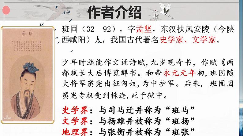 2022-2023学年统编版高中语文选择性必修中册10《苏武传》课件第2页