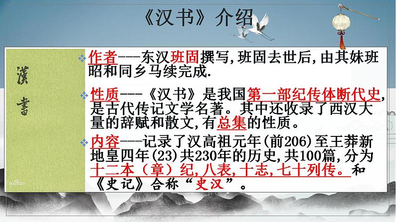 2022-2023学年统编版高中语文选择性必修中册10《苏武传》课件第4页