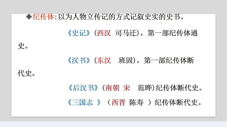 2022-2023学年统编版高中语文选择性必修中册10《苏武传》课件第6页