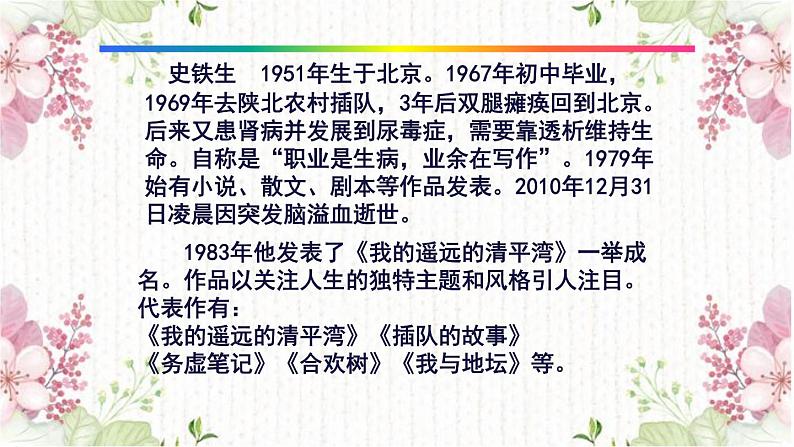 2022-2023学年统编版高中语文必修上册15《我与地坛》教学课件第4页