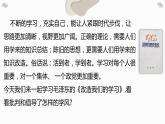 部编版高中语文选修中册第一单元2.1《改造我们的学习》教学课件PPT