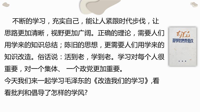 部编版高中语文选修中册第一单元2.1《改造我们的学习》教学课件PPT01