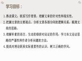 部编版高中语文选修中册第一单元2.1《改造我们的学习》教学课件PPT