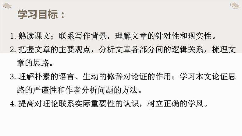 部编版高中语文选修中册第一单元2.1《改造我们的学习》教学课件PPT03