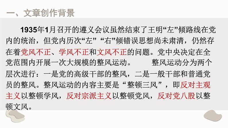 部编版高中语文选修中册第一单元2.1《改造我们的学习》教学课件PPT04
