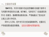 部编版高中语文选修中册第一单元2.1《改造我们的学习》教学课件PPT