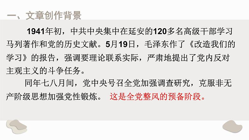 部编版高中语文选修中册第一单元2.1《改造我们的学习》教学课件PPT05