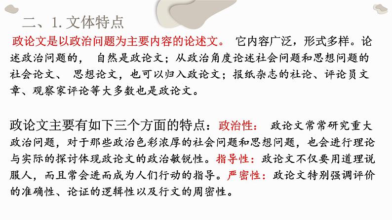 部编版高中语文选修中册第一单元2.1《改造我们的学习》教学课件PPT06