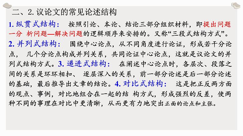 部编版高中语文选修中册第一单元2.1《改造我们的学习》教学课件PPT07