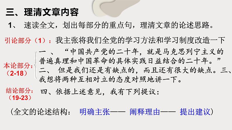 部编版高中语文选修中册第一单元2.1《改造我们的学习》教学课件PPT08