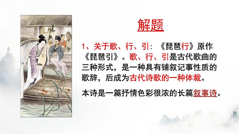 《琵琶行并序》精品课件05