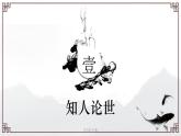 “苏东坡”《石钟山记》课件