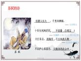 “苏东坡”《石钟山记》课件