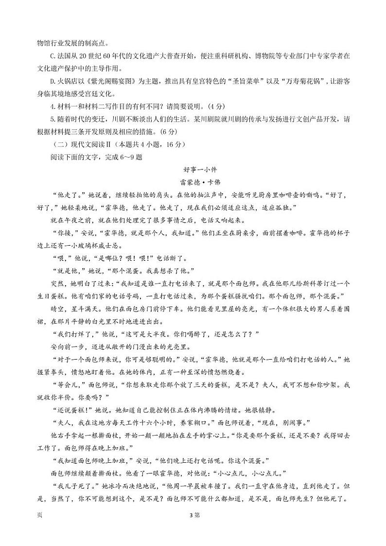 2022届江苏省常州市八校高三上学期12月联合调研语文试卷（PDF版）第3页