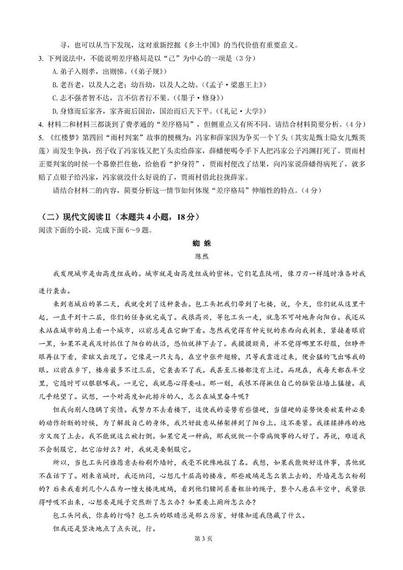 2023届江苏省常州市八校高三上学期10月联合调研-语文试题（PDF版）第3页