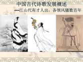 中国古代诗歌发展概述讲课.-ppt