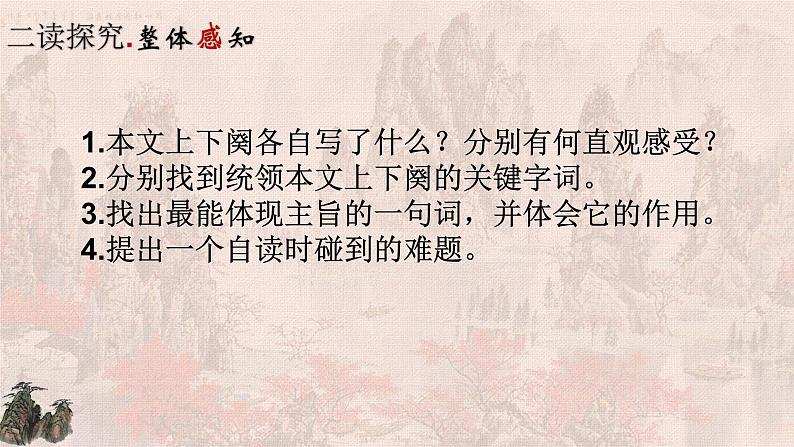 《沁园春.长沙》精品课件06