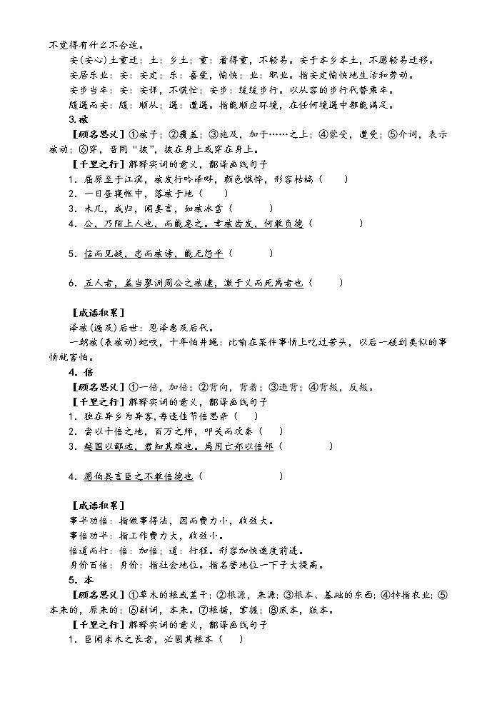 2023届高考语文复习：120个文言实词推导训练第2页