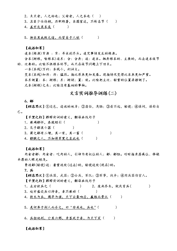 2023届高考语文复习：120个文言实词推导训练第3页