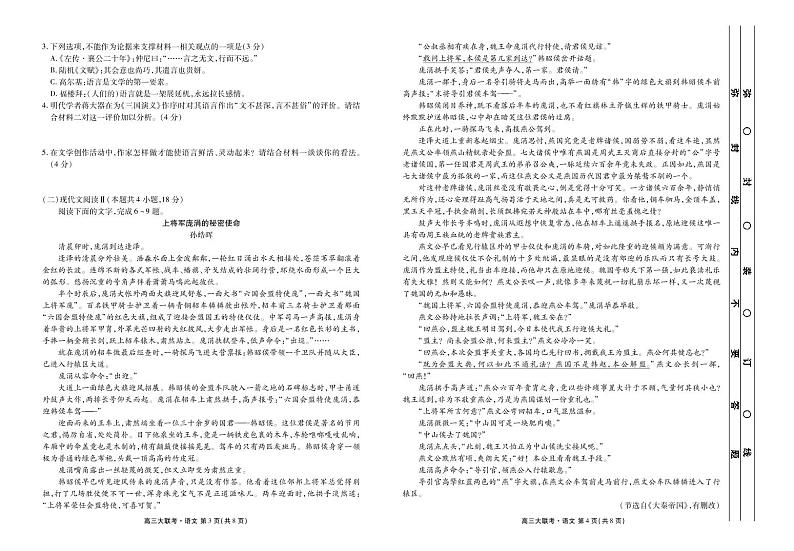 2023届广东省（衡水金卷）高三上学期9月大联考试题 语文 PDF版02
