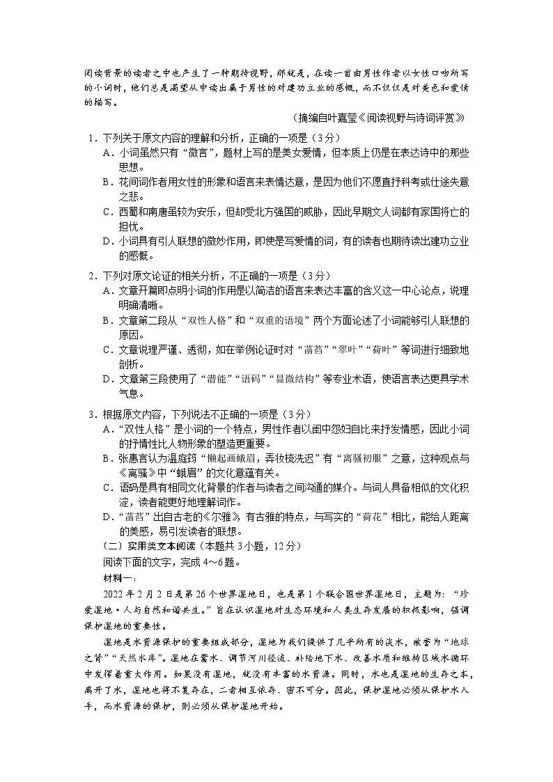 2022-2023学年四川省成都市蓉城名校联盟高三上学期第一次联考 语文（PDF版） 试卷02