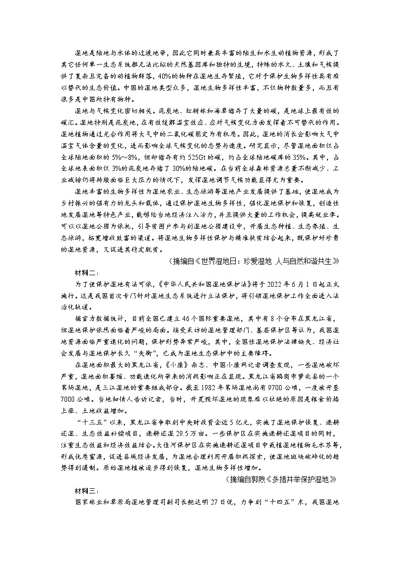 2022-2023学年四川省成都市蓉城名校联盟高三上学期第一次联考 语文（PDF版） 试卷03