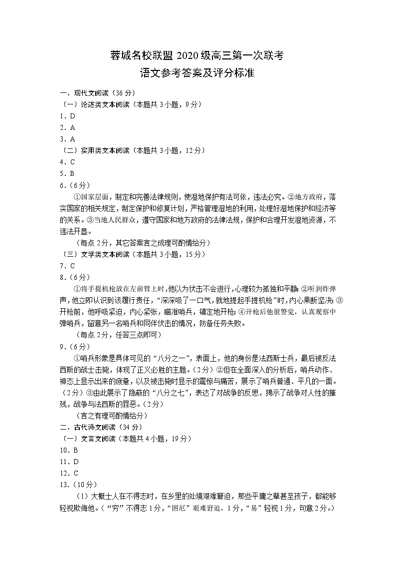 2022-2023学年四川省成都市蓉城名校联盟高三上学期第一次联考 语文（PDF版） 试卷01