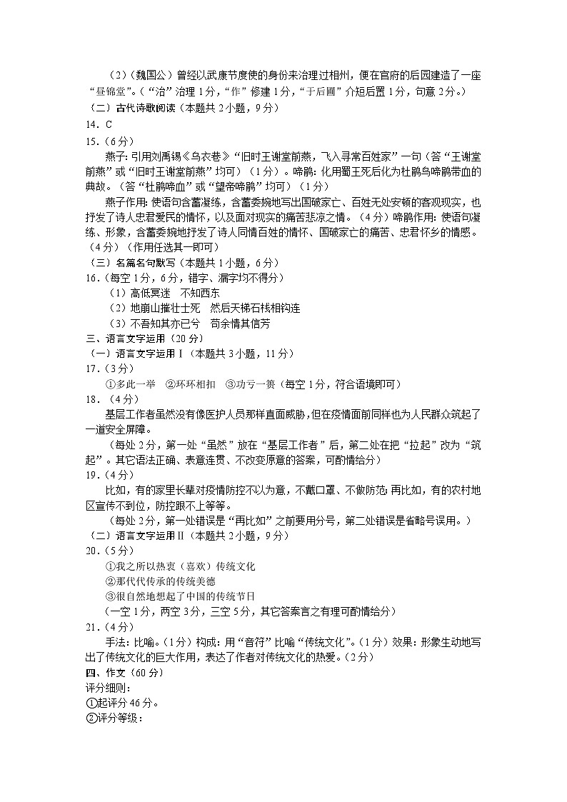 2022-2023学年四川省成都市蓉城名校联盟高三上学期第一次联考 语文（PDF版） 试卷02